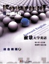 前景大学英语综合教程  第2册 封面
