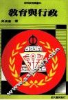 教育与行政 封面