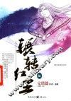 辗转红尘  6 封面