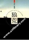 狼荒 封面