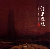 汴菊揽胜 电子书封面