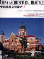 中国建筑文化遗产  6 封面