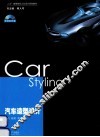 汽车造型设计 封面