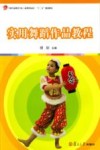 实用舞蹈作品教程 封面