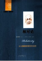 西方经典悦读  相对论 封面