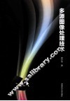 多源图像处理技术 封面