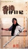 香港仔日记  上 封面
