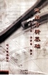 泛函分析基础 封面