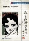 我爱我的家乡  新疆维吾尔自治区卷 封面