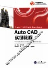 Auto CAD实例教程 封面