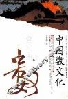 中国数文化 封面