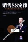 销售88定律 封面