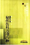 秘传伤科方书八种 封面