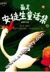 最美童年  最美安徒生童话集  全3卷  儿童启蒙版 封面