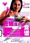妊娠反应期食谱 封面