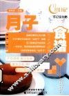 月子食谱 封面