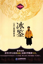冰鉴 电子书封面