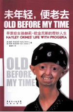 未年轻，便老去 封面