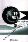 环境与生态 封面