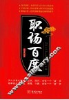 职场百度 封面