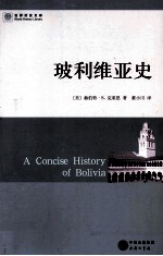 玻利维亚史 封面