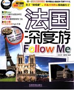 法国深度游Follow Me 封面