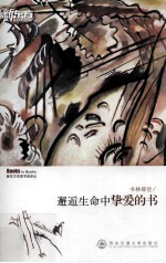 书林辟径  邂逅生命中挚爱的书 封面