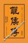 说倭传 封面