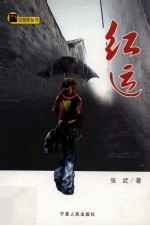 红运 封面