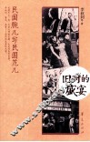 旧时的盛宴 封面
