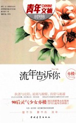 流年告诉你 封面