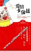 爱情卡位战 封面