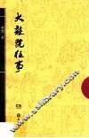 大杂院往事 封面