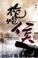枪炮侯 封面