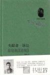 卡夫卡小说全集  失踪者  诉讼 封面