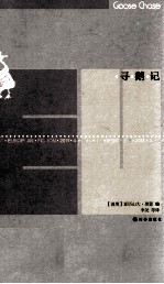 最佳欧洲小说  2011  寻鹅记 电子书封面