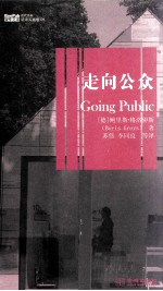 走向公众 封面