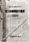 电工基础例题及习题集 封面