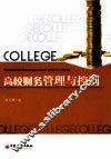 高校财务管理与控制 封面