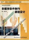 多媒体软件制作课程设计 封面