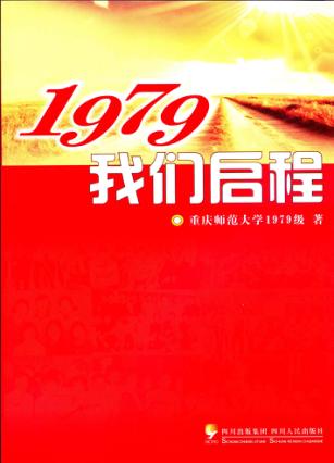 1979我们启程 封面