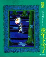 失乐园  2  童年下雪了  新版 封面