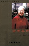 常香玉传 电子书封面
