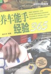 养车能手经验365 封面