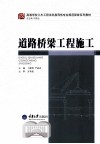 道路桥梁工程施工 封面