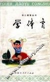 学体育 封面