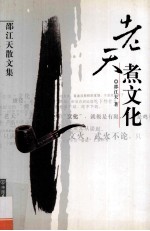 老天煮文化 封面