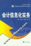 会计信息化实务