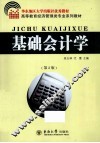 基础会计学 封面