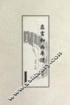 虚云和尚年谱 封面